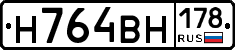 Н764ВН178 - 