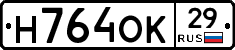 Н764ОК29 - 