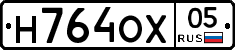Н764ОХ05 - 
