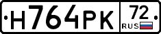 Н764РК72 - 
