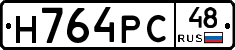 Н764РС48 - 