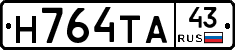 Н764ТА43 - 