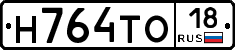 Н764ТО18 - 