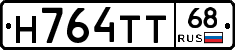 Н764ТТ68 - 