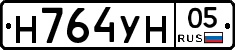 Н764УН05 - 