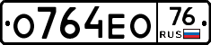 О764ЕО76 - 