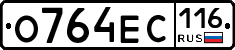 О764ЕС116 - 