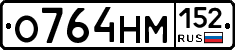О764НМ152 - 