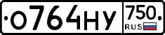 О764НУ750 - 