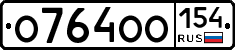 О764ОО154 - 