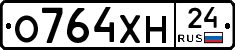 О764ХН24 - 