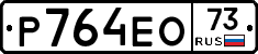 Р764ЕО73 - 