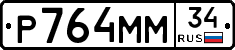 Р764ММ34 - 