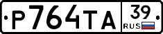 Р764ТА39 - 