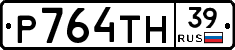 Р764ТН39 - 