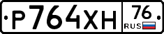 Р764ХН76 - 