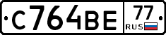 С764ВЕ77 - 