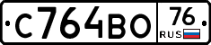С764ВО76 - 