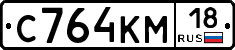 С764КМ18 - 