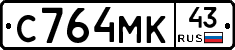 С764МК43 - 