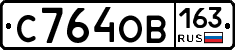 С764ОВ163 - 