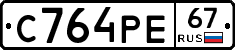 С764РЕ67 - 