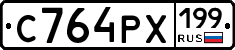 С764РХ199 - 