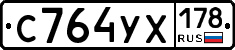 С764УХ178 - 