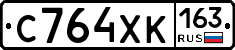 С764ХК163 - 