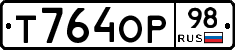 Т764ОР98 - 