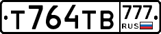 Т764ТВ777 - 