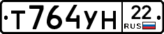 Т764УН22 - 