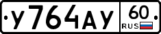 У764АУ60 - 
