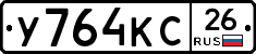 У764КС26 - 