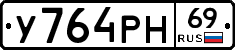 У764РН69 - 