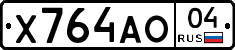 Х764АО04 - 