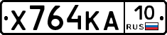 Х764КА10 - 