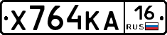 Х764КА16 - 