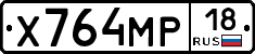 Х764МР18 - 
