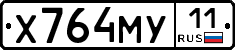 Х764МУ11 - 