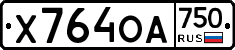 Х764ОА750 - 