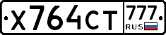 Х764СТ777 - 