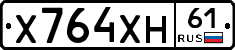 Х764ХН61 - 