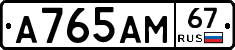 А765АМ67 - 