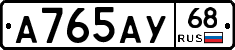 А765АУ68 - 
