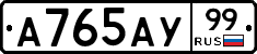 А765АУ99 - 