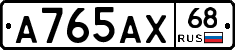 А765АХ68 - 