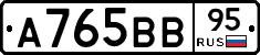 А765ВВ95 - 