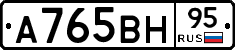 А765ВН95 - 