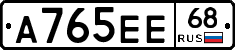 А765ЕЕ68 - 